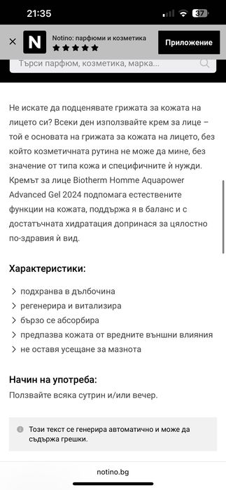 Хидратиращ гел-BIOTHERM HOMME