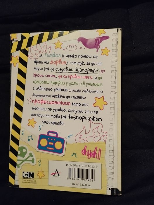 Книги на Стефи,Дани,Гъмбол,За момиче