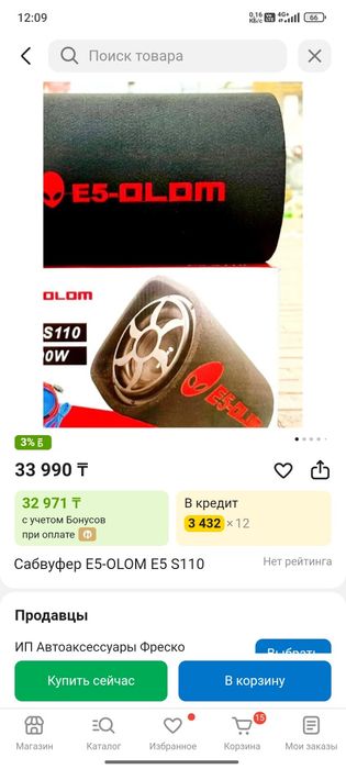 Саббуфер Element-5