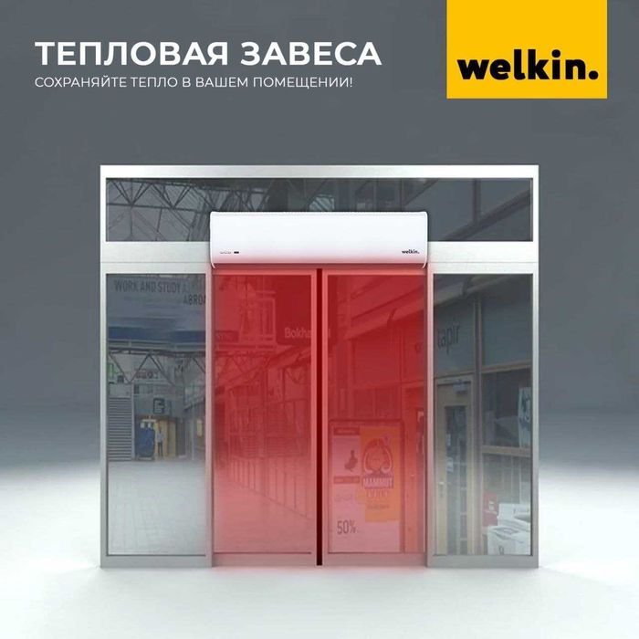 Тепловая завеса.