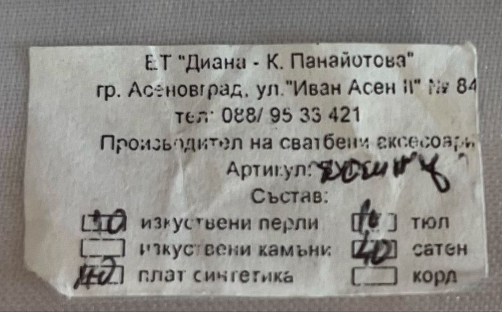 Сватбени кошници, кошничка за халки, бутониери 10бр.,клъч