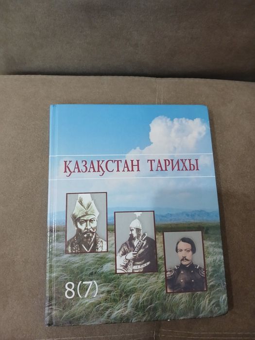 Учебники "Қазақстан тарихы" для 8 кл. (на казахском языке)