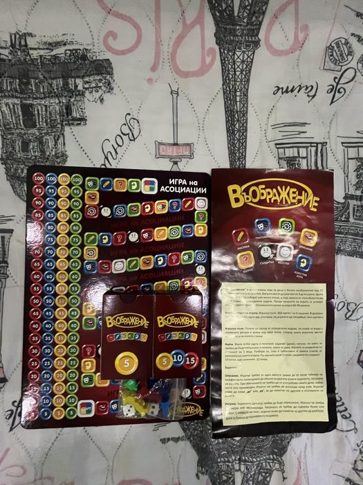 Въображение – игра на асоциации | Пълен комплект