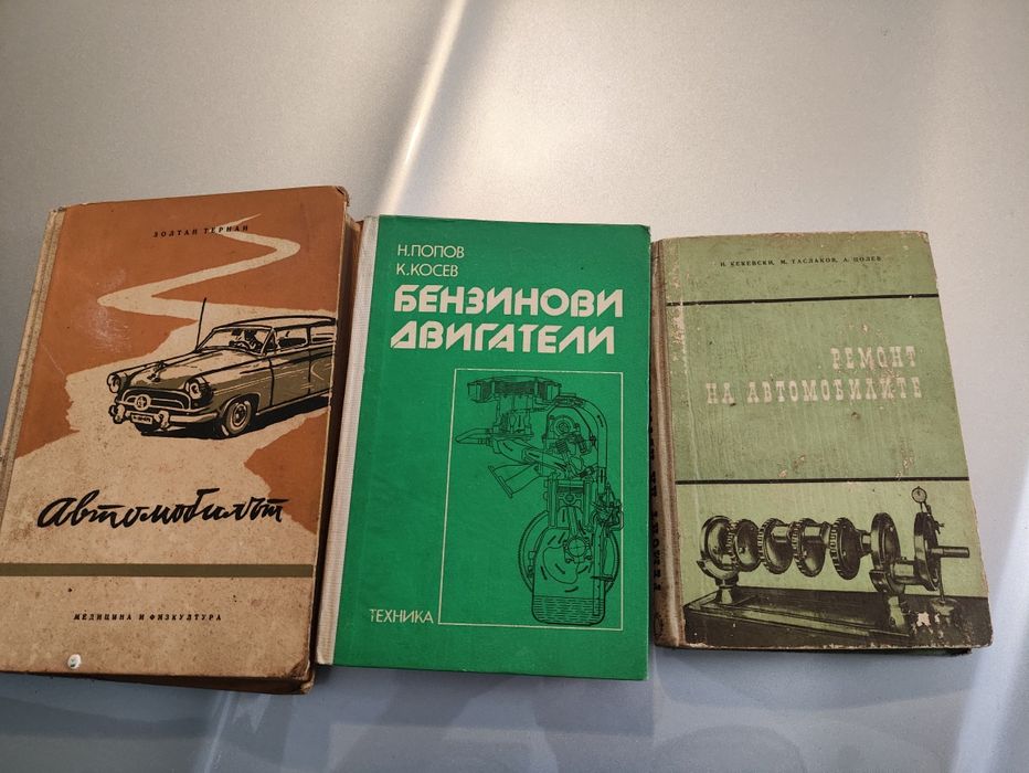 Стари автомобилни книги