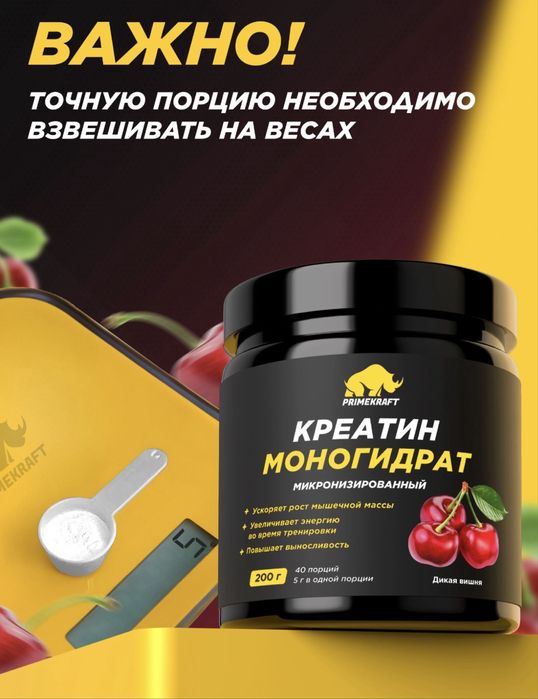 Креатин многидрат Creatine Primekraft, 200гр, 40 порций