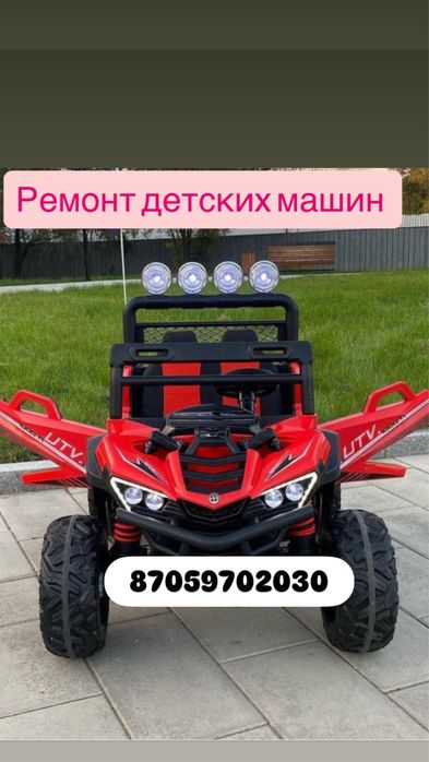 ремонт детских машин