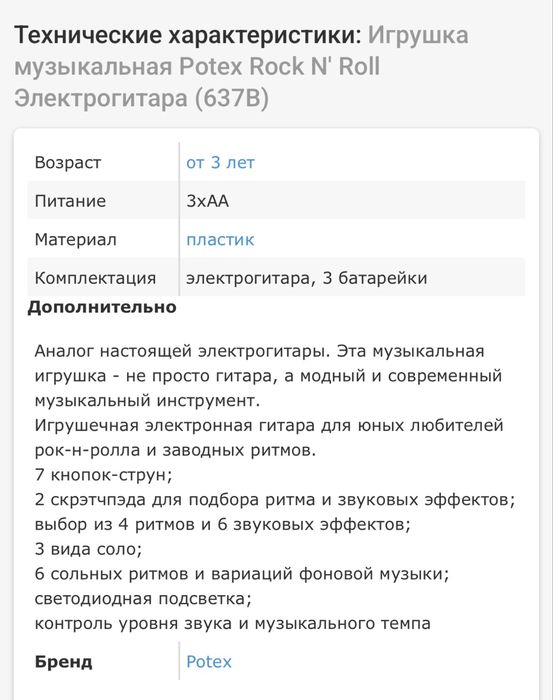 Детская электрогитара Rock N Roll