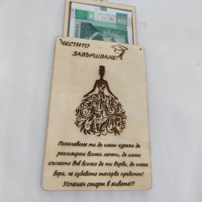 Гравиран плик за пари