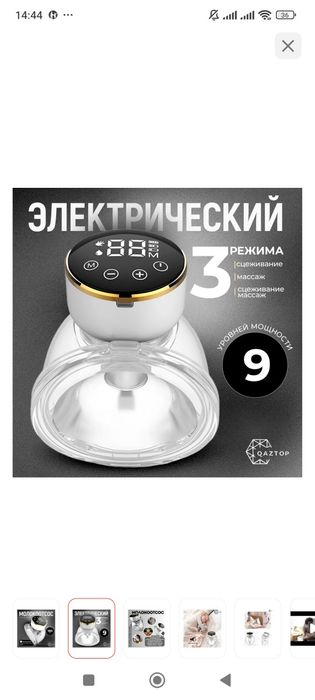 Продаётся молокоотсос