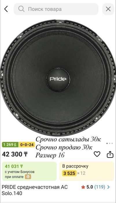 Pride 16 сабвуфер alpine