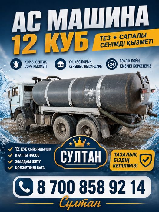 Услуга Ассенизатора