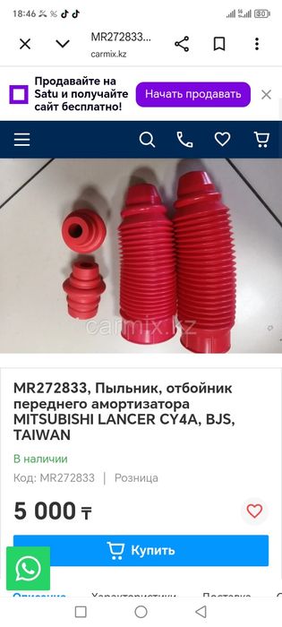 Пыльник отбоиник перед амартизатора