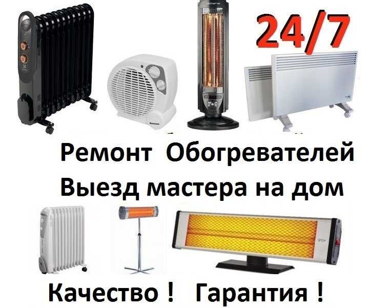 Ремонт домашней техники.Выезд мастера 24/7.