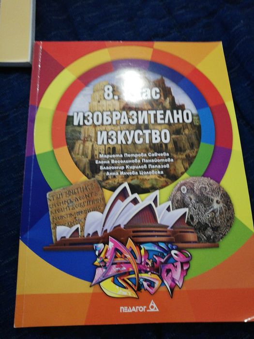 Учебници за 8 клас и 9 клас по Новата програма