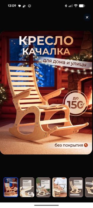 Кресло качалка  деревянное