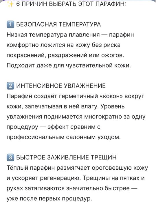 Парафин косметический