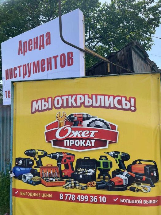 прокат отбойник генератор движок