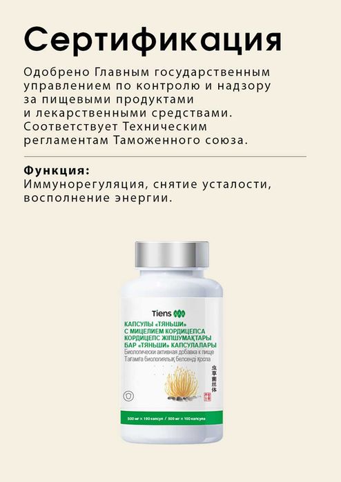 Кордицепс для мужчин и женщин