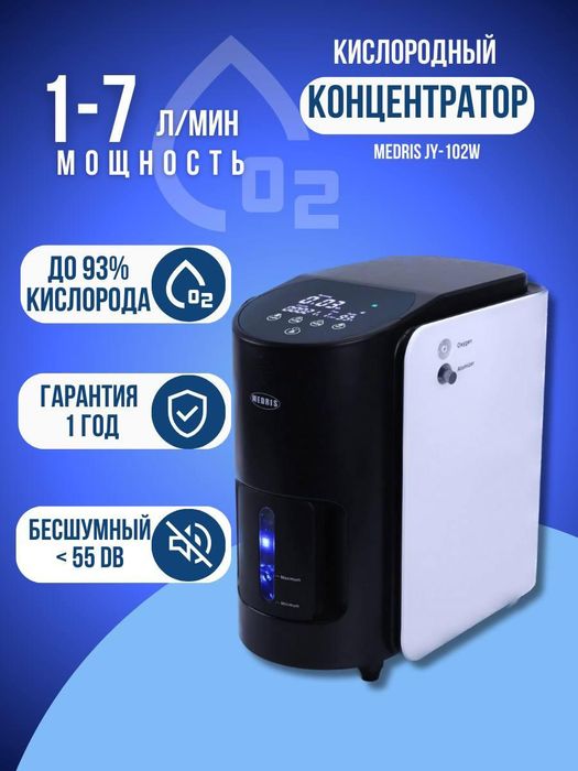 Кислородный аппарат кислородный концентратор