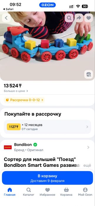 Сортер Поезд Bondibon