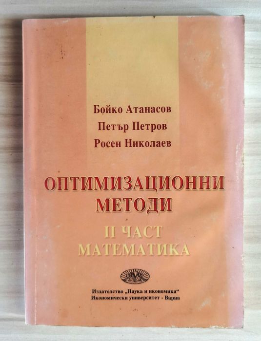 Стари учебници § пособия