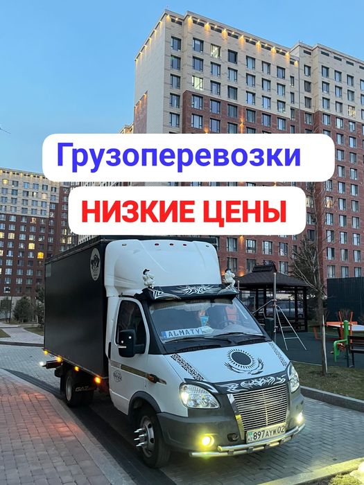 Грузоперевозки газель и грузчик по городу Межгород