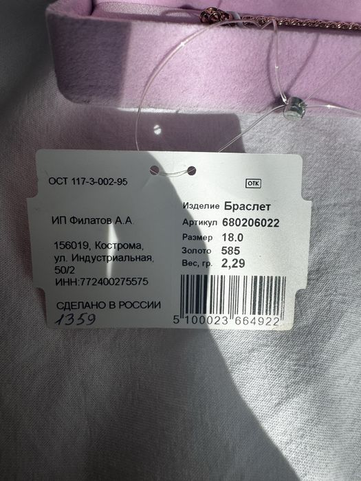 Продается браслет из золота