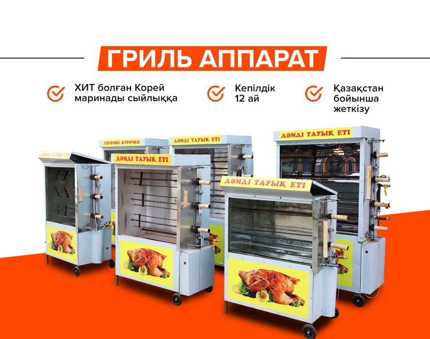 АППАРАТЫ ГРИЛЬ. Собственнего производства