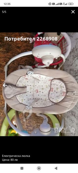 Електрическа люлка