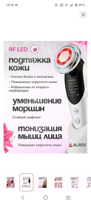 Продам микротоковый массажёр для лица