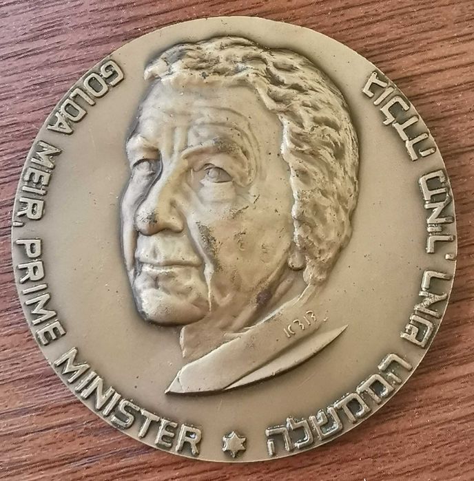 Medalii, Plachete Israel