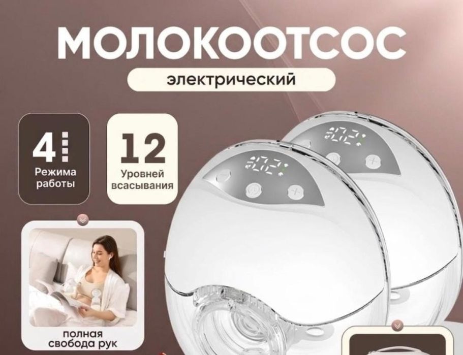 Молокоотсос электрический NYRA MY-378 Premium. Новый в упаковке.