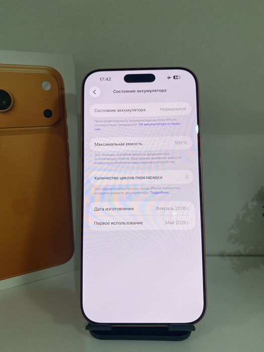 iPhone 17 Pro Max