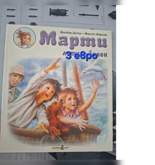 Детски книжки, част 2