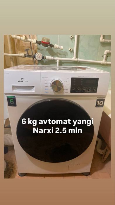 Стиральная машина