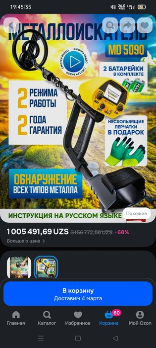 Металоискатель мд 5090