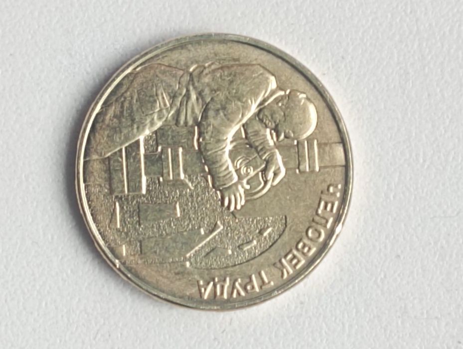 Набор из 5-ти монет Человек Труда