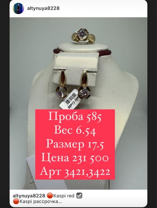 Золотые комплекты 585 пробы