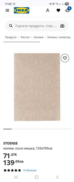 Килим ikea stoense