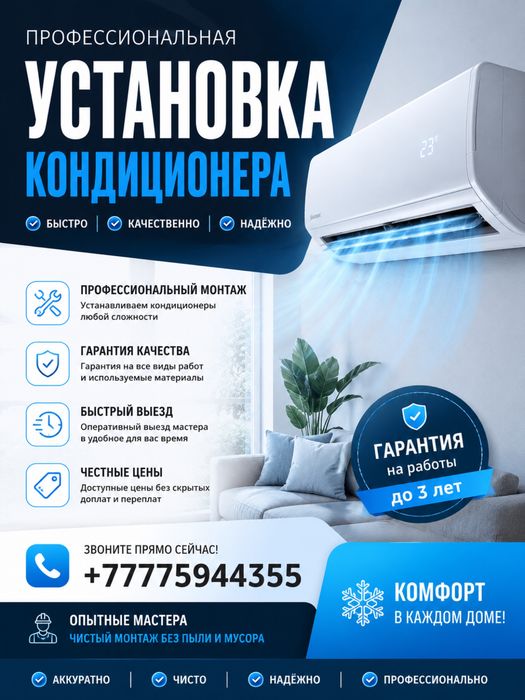 Установка кондиционеров