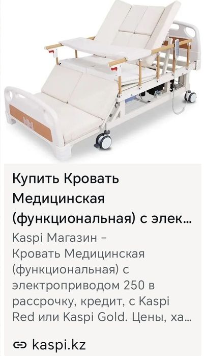 Многофункциональная кровать для лежачих больных