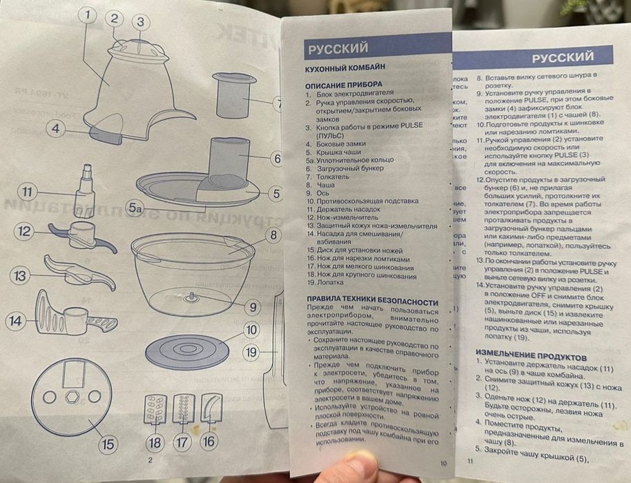 Кухонный комбайн Vitek