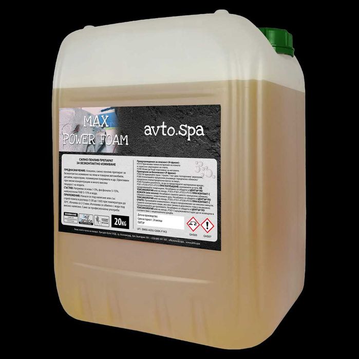 Безконтактно и Розова пяна за автомивки на самообслужване