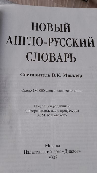 Большой англо русский словарь