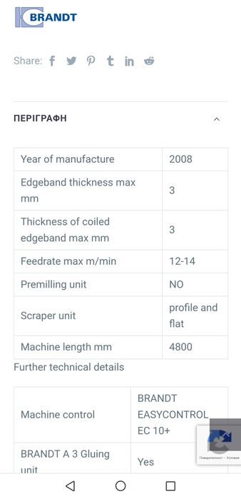Кантираща 2008г. с предфрезоване и постформинг, в топ състояние