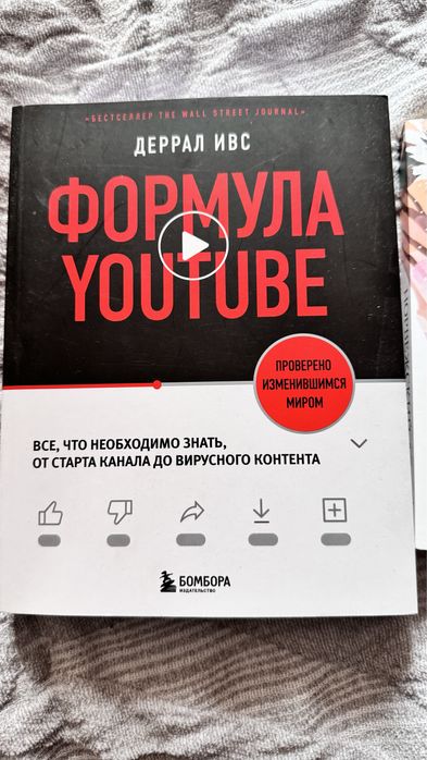 Книги, книга Формула youtube, Норвежский лес, Убить пересмешника