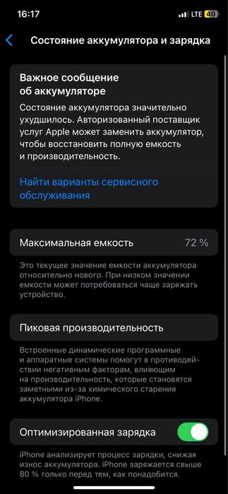 11 про 256 72 акб