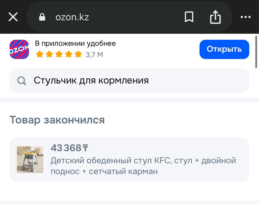 Стульчик для кормления