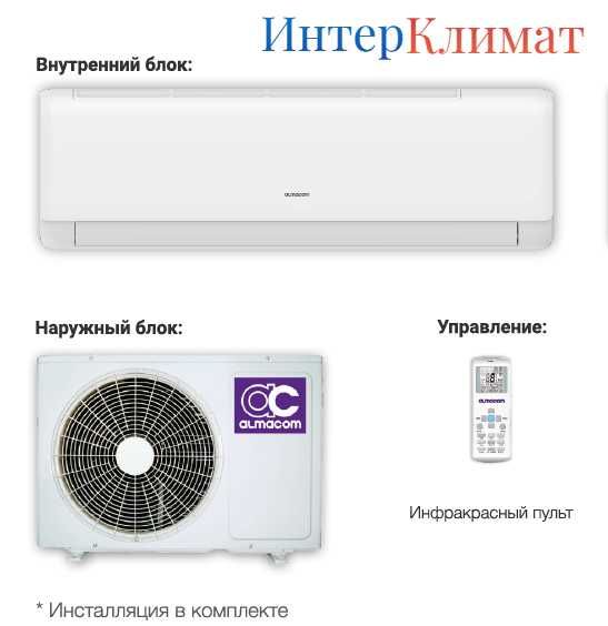 Кондиционеры Almacom и Otex (сплит-система) акция
