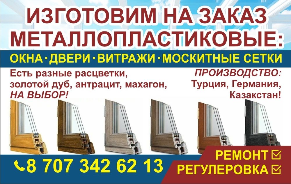 Окна комплектующие